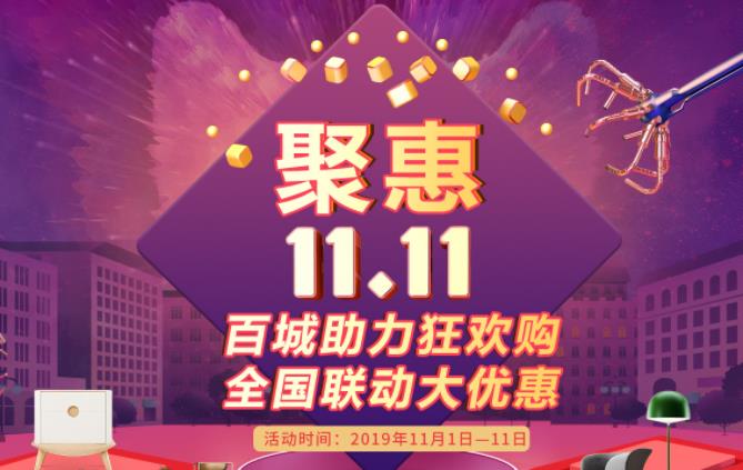 聚惠11.11 吉誠(chéng)裝飾攜手淘寶百城助力狂歡購(gòu)！下定金最高直抵5555元